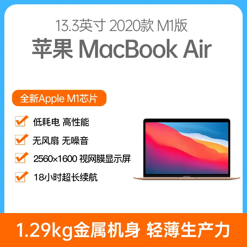 苹果MacBook Air M1版13.3英寸银色Apple M1 8GB 256GB固态7核集显苹果