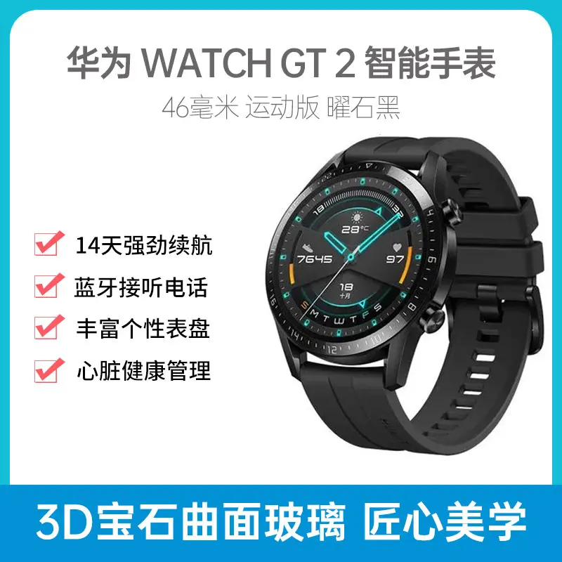 华为WATCH GT 2 智能手表46毫米运动版曜石黑华为WATCH GT 2 智能手表46