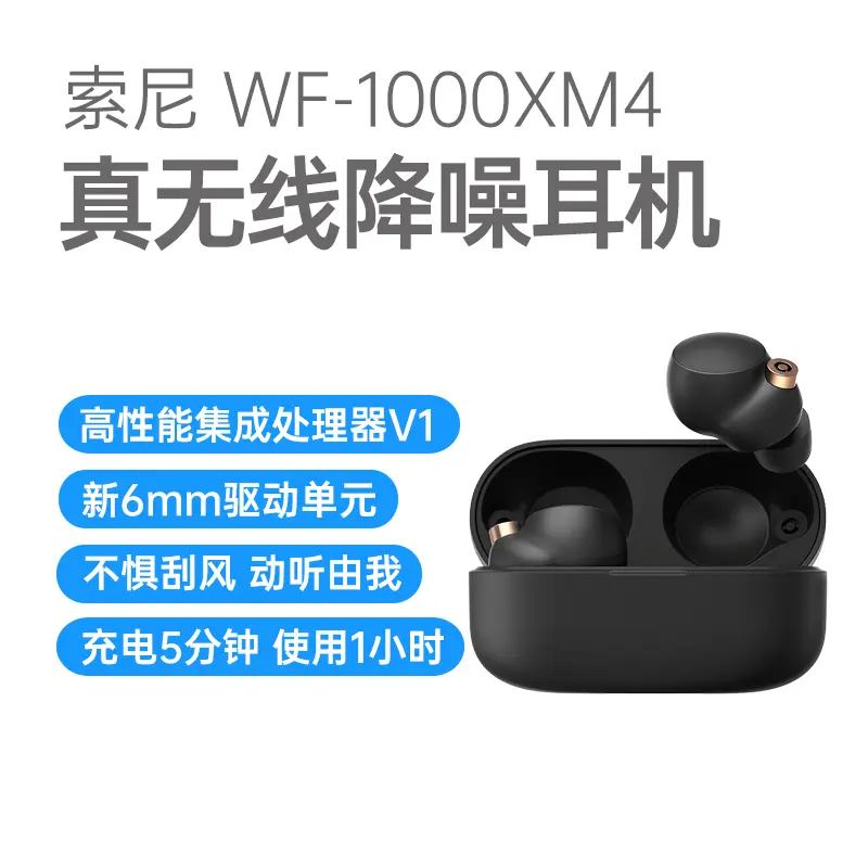 样品特卖】索尼WF-1000XM4 真无线降噪耳机黑色