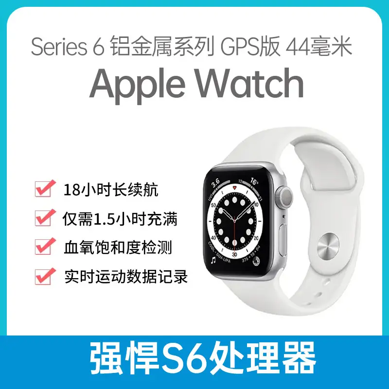 苹果Apple Watch Series 6 铝金属系列GPS版44毫米银色铝金属表壳运动型