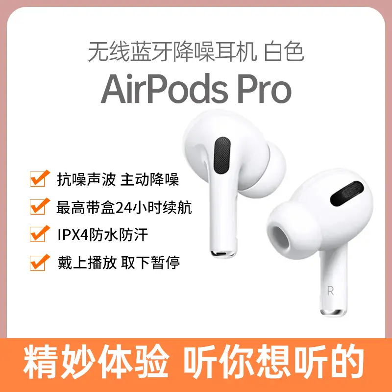 一手优品】苹果AirPods Pro 主动降噪无线蓝牙耳机白色