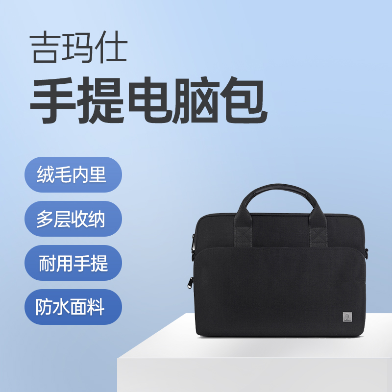 吉玛仕 手提电脑包