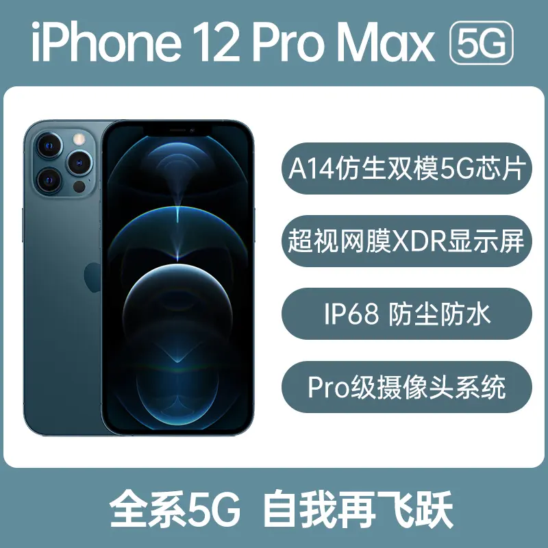 Apple Iphone 12 Pro Max 全网通5g版海蓝色256gb Apple Iphone 12 Pro Max 全网通5g版海蓝色256gb 报价 参数 怎么样 九机网