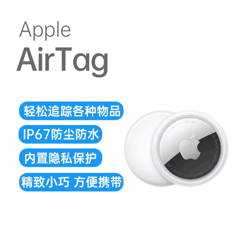 Apple AirTag 单件装Apple AirTag 单件装报价_参数_怎么样-九机