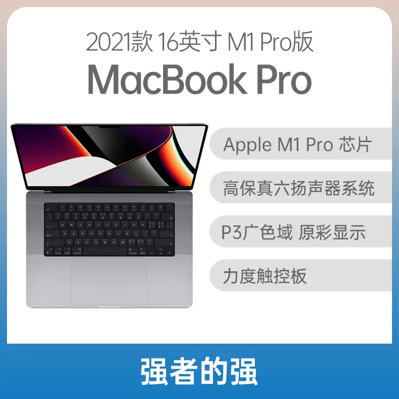 苹果MacBook Pro M1版16英寸深空灰Apple M1 Pro 16G 1TB固态16核集显