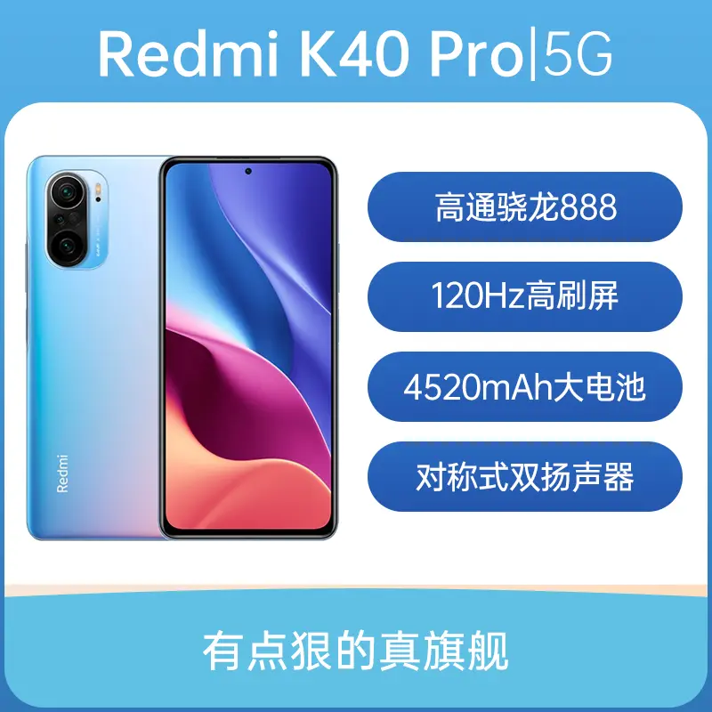 红米Redmi K40 Pro 全网通5G版幻境8GB+128GB 红米Redmi K40 Pro 全网通5G版幻境8GB+128GB  报价_参数_怎么样-九机