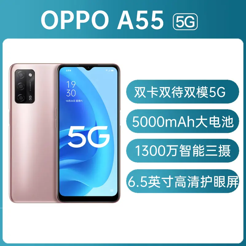 OPPO A55 全网通5G版气质金4GB+128GB OPPO A55 全网通5G版气质金4GB+