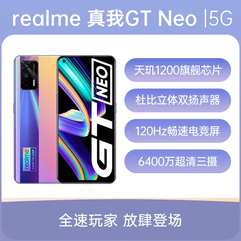 realme 真我GT Neo 全网通5G版最终幻想6GB+128GB realme 真我GT Neo 全