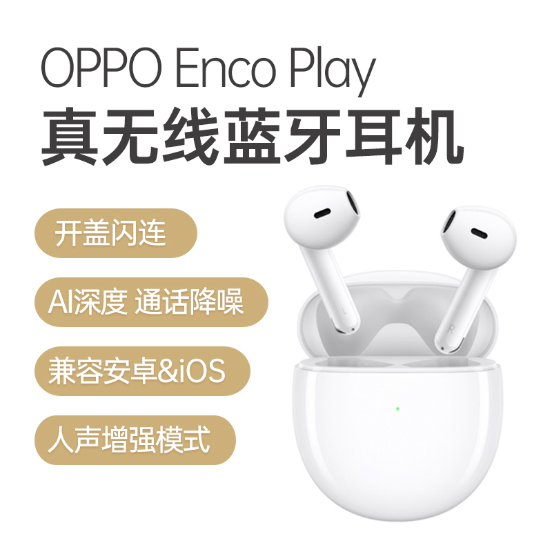oppo enco play 真无线蓝牙耳机