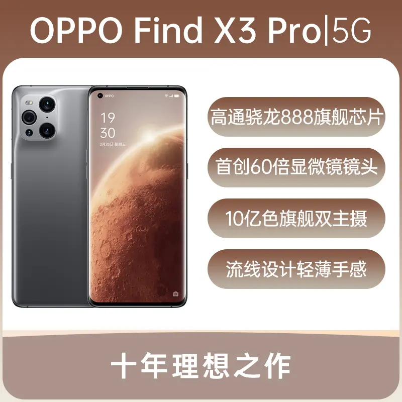 OPPO Find X3 Pro 中国国内版 超美品-