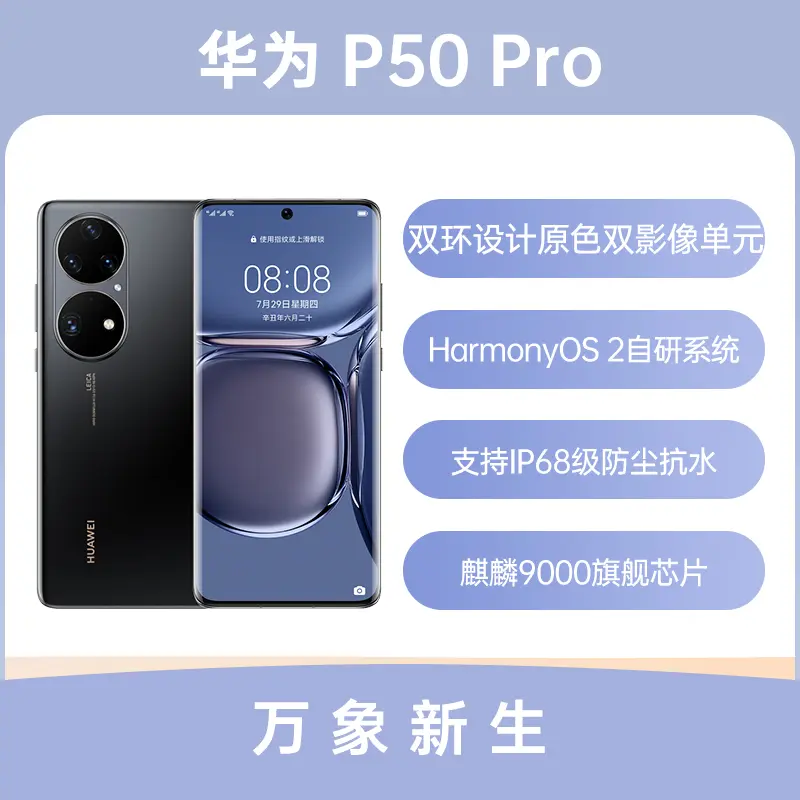 华为P50 Pro麒麟9000 全网通版曜金黑8GB+512GB 】华为P50 Pro麒麟9000