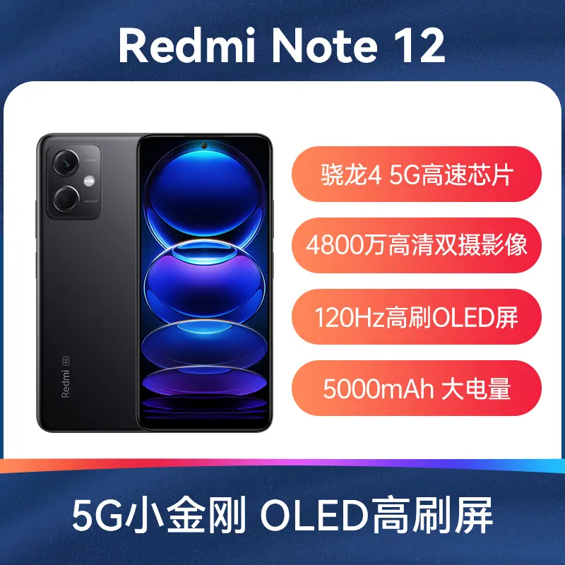 红米Redmi Note 12 全网通5G版子夜黑8GB+128GB 红米Redmi Note 12 全
