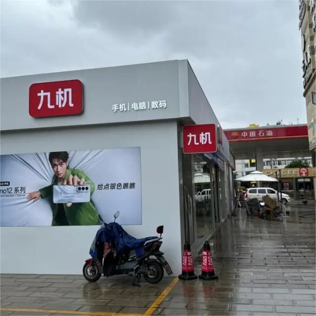 门店详情 - 九机