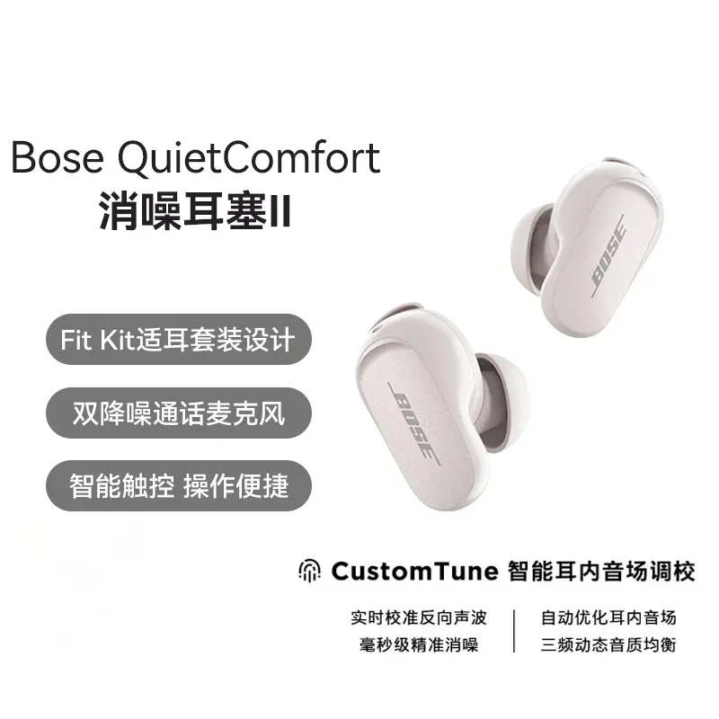 Bose QC消噪耳塞II 大鲨二代真无线降噪耳机岩白Bose QC消噪耳塞II 大鲨
