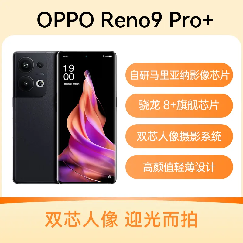 OPPO Reno9 Pro+ 全网通5G版皓月黑16GB+256GB OPPO Reno9 Pro+ 全网通