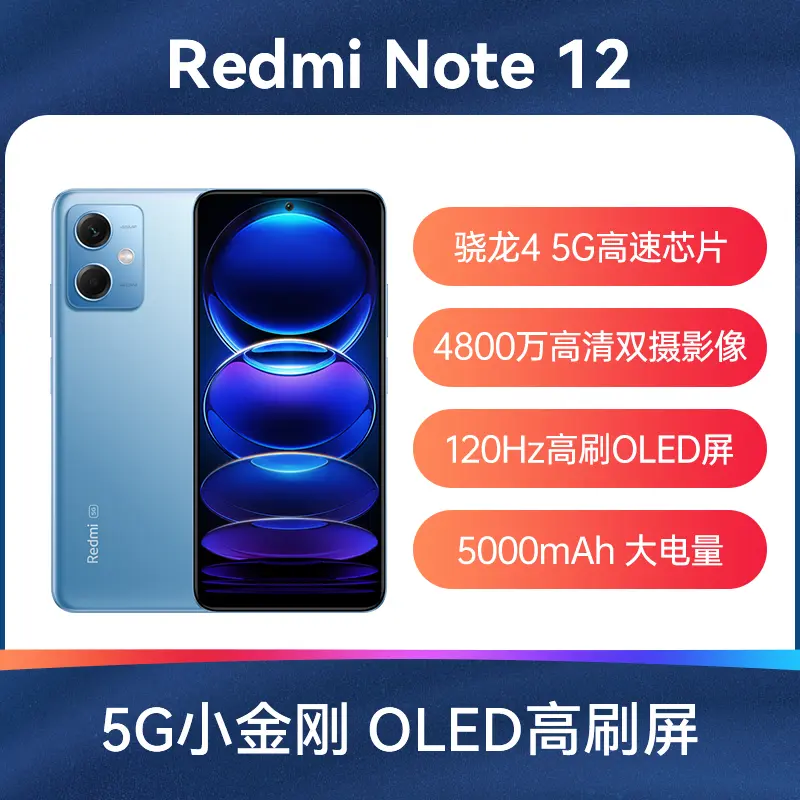 一手优品】红米Redmi Note 12 全网通5G版时光蓝8GB+256GB