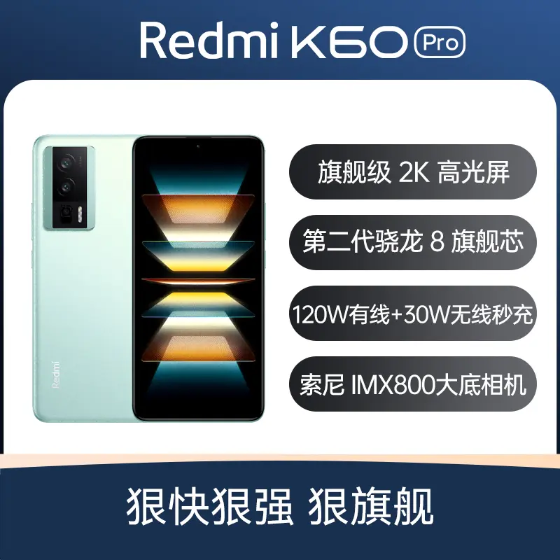 红米Redmi K60 Pro 全网通5G版幽芒12GB+256GB 标准版红米Redmi K60 Pro