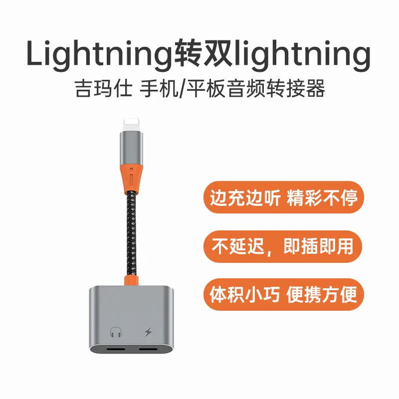 吉玛仕苹果Lightning听歌充电二合一转接器0.12m 太空灰吉玛仕