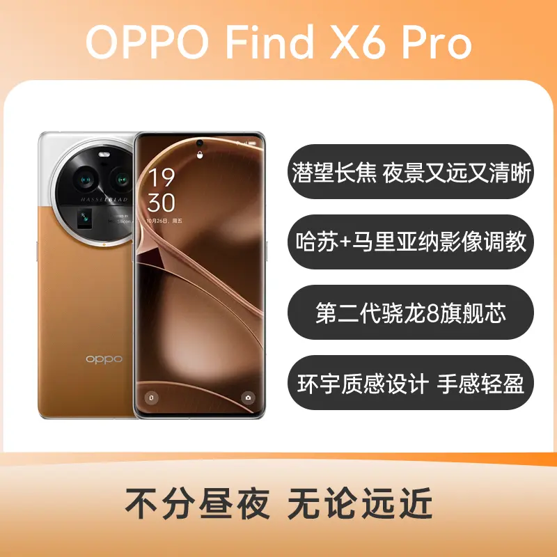 OPPO Find X6 Pro 全网通5G版大漠银月16GB+256GB OPPO Find X6 Pro 全 