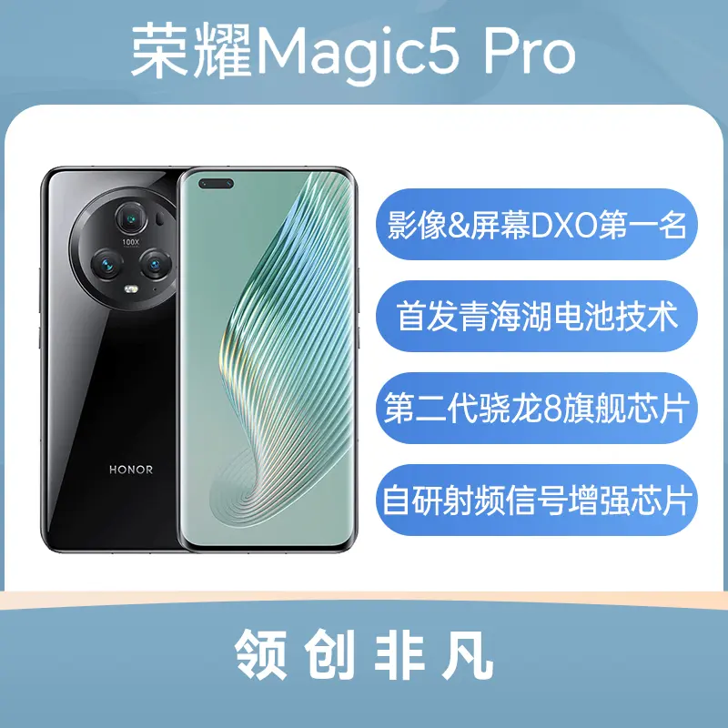 荣耀Magic5 Pro全网通5G版亮黑色16GB+512GB 荣耀Magic5 Pro全网通5G版