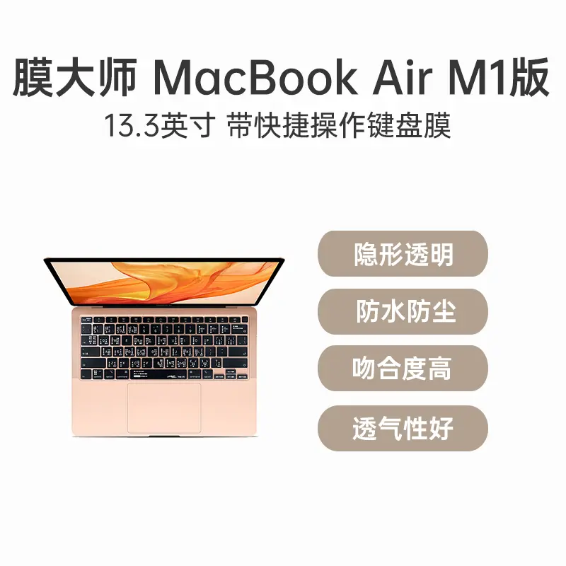 膜大师苹果MacBook Air M1版13.3英寸带快捷操作透明键盘膜膜大师苹果