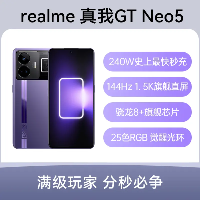 realme 真我GT5 Pro 全网通5G版赤岩16GB+512GB realme 真我GT5 Pro 全