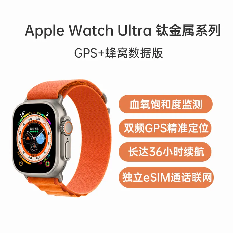 苹果Apple Watch Ultra 钛金属系列GPS+蜂窝数据版橙色高山回环式表带中