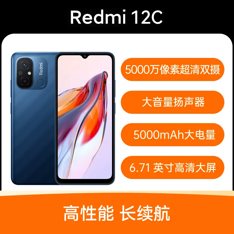 红米Redmi 12C 全网通版深海蓝4GB+128GB 红米Redmi 12C 全网通版深海蓝