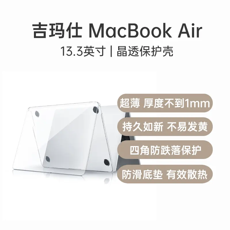 吉玛仕MacBook Air 2020款M1版13.3英寸晶透电脑保护壳吉玛仕MacBook 