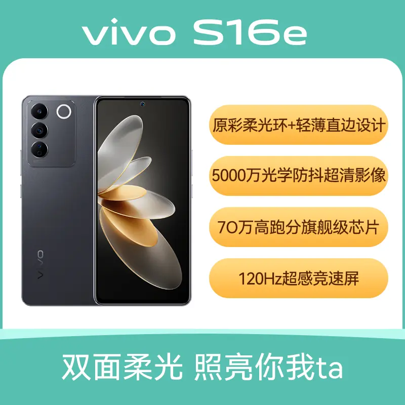 vivo S16e 全网通5G版星夜黑12GB+256GB vivo S16e 全网通5G版星夜黑