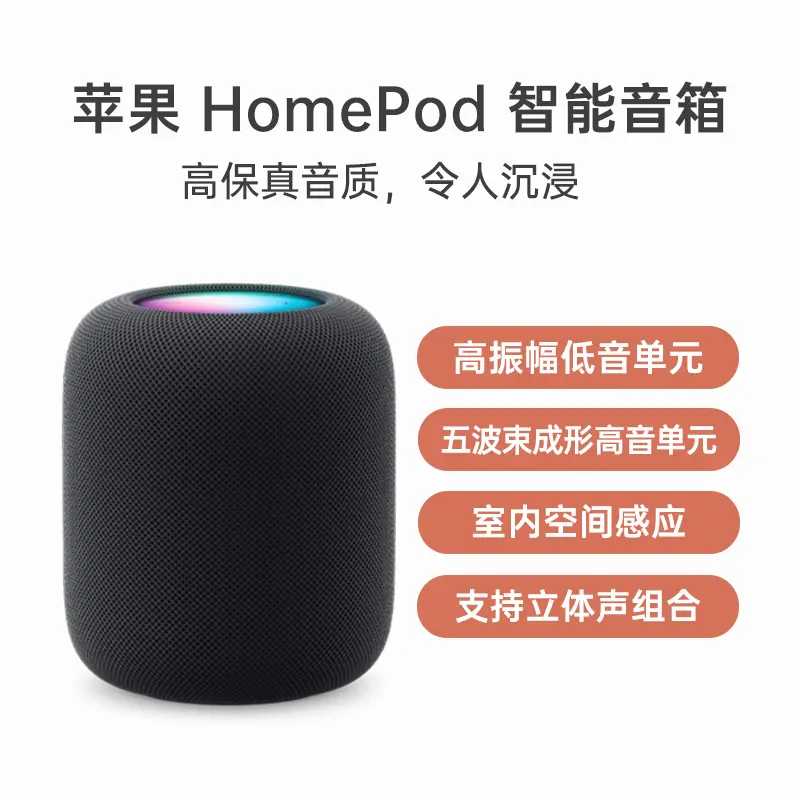 苹果HomePod 第二代智能音箱午夜色苹果HomePod 第二代智能音箱午夜色