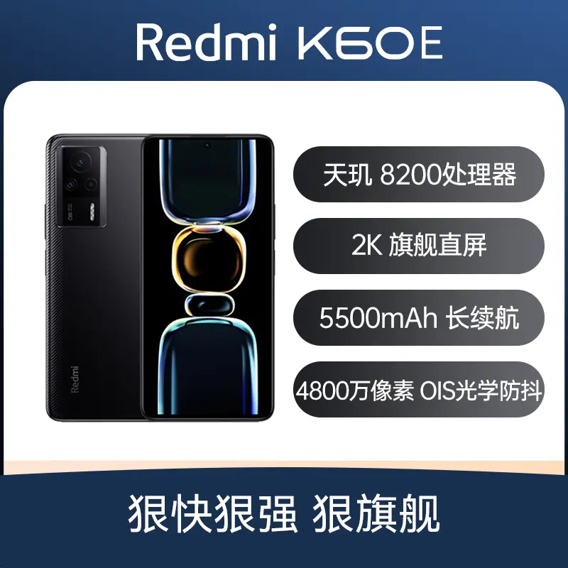 红米Redmi K60E 全网通5G版墨羽12GB+512GB 红米Redmi K60E 全网通5G版
