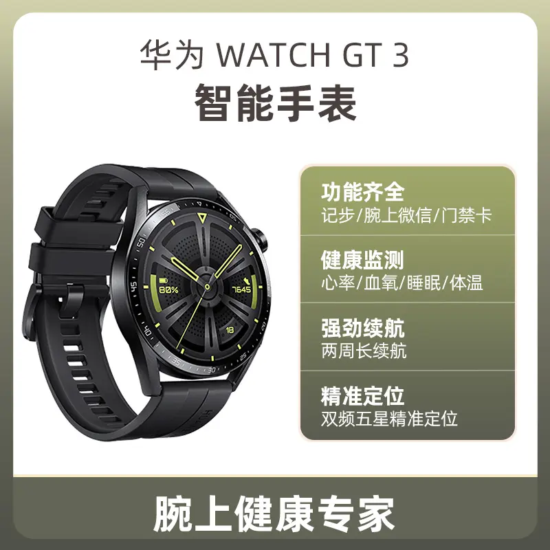 华为WATCH GT 3 智能手表46毫米黑色氟橡胶表带活力版华为WATCH GT 3