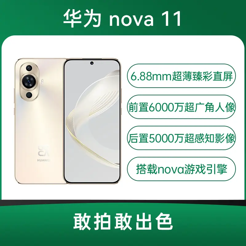 样品特卖】华为nova 11 全网通版晨曦金256GB