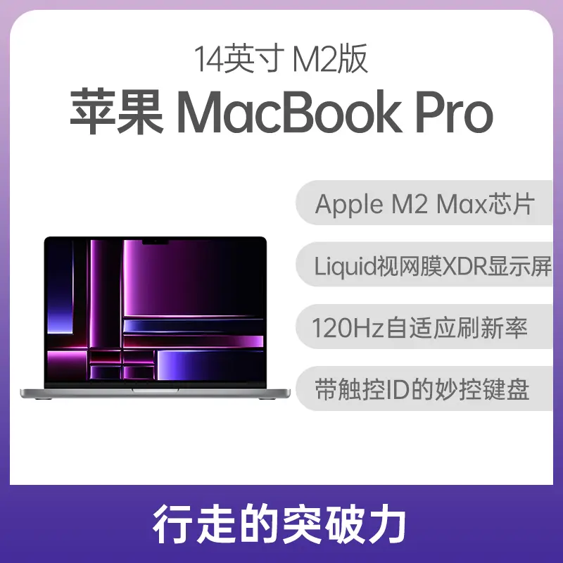 苹果MacBook Pro M2版14英寸深空灰色Apple M2 Max 32G 1TB固态30核集显 