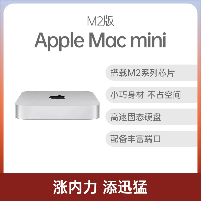 苹果Mac mini M2版银色Apple M2 8G 512GB 10核集显苹果Mac mini M2版