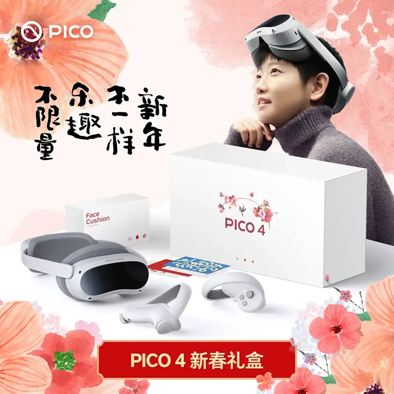 PICO 4 VR 一体机新春版8GB+256GB PICO 4 VR 一体机新春版8GB+256GB