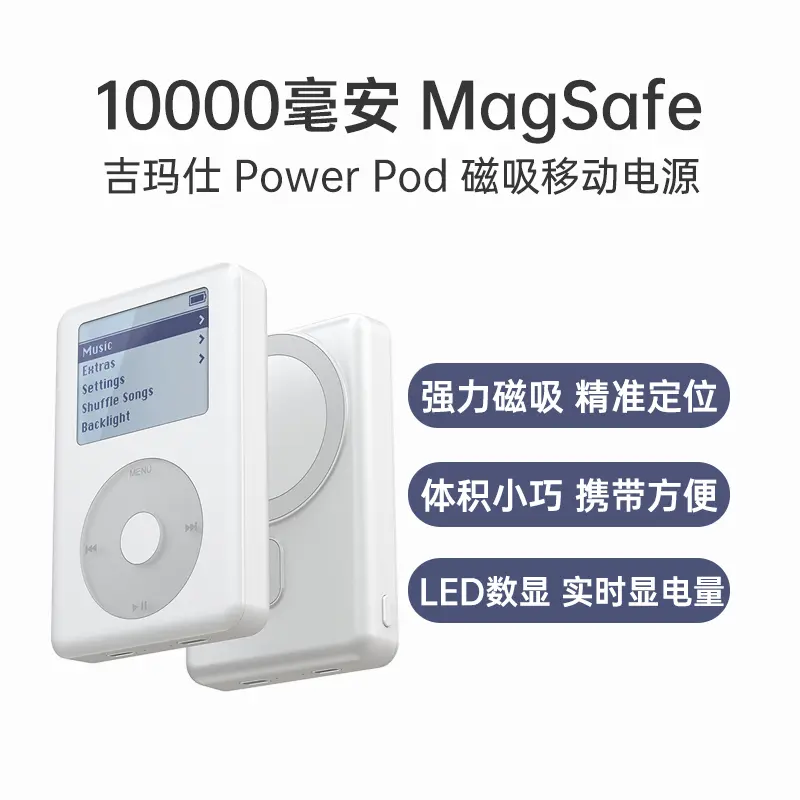 一手优品】吉玛仕Power Pod 10000mAh MagSafe 磁吸移动电源白色