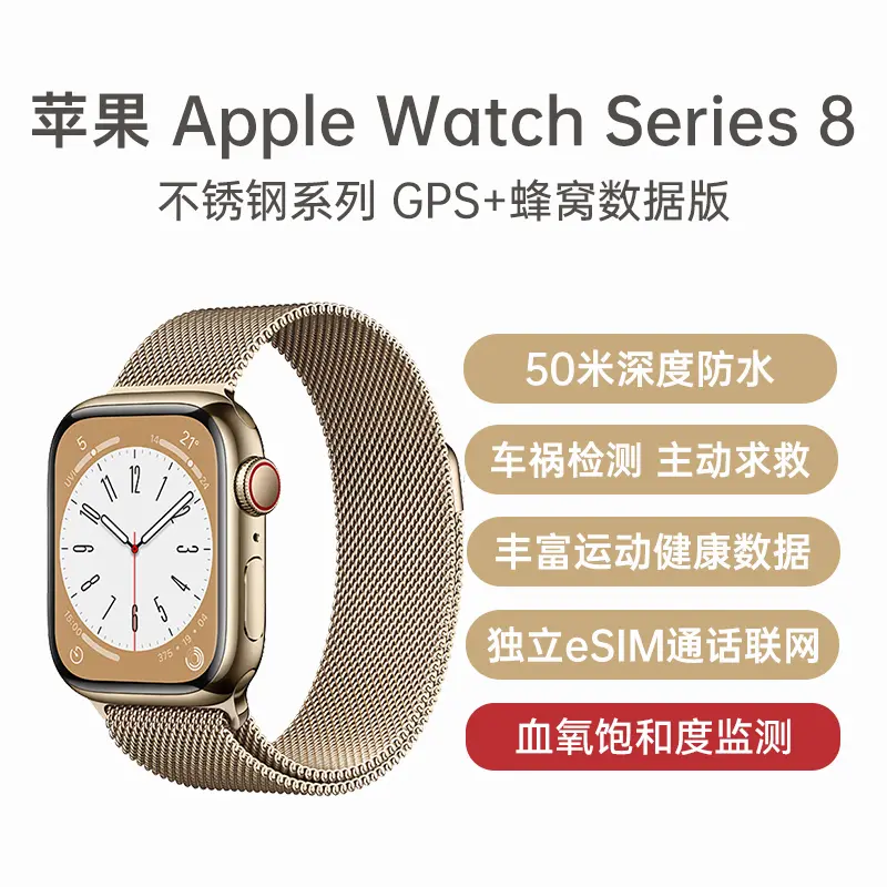 苹果Apple Watch Series 8 不锈钢系列GPS版+蜂窝数据版金色表壳+金色