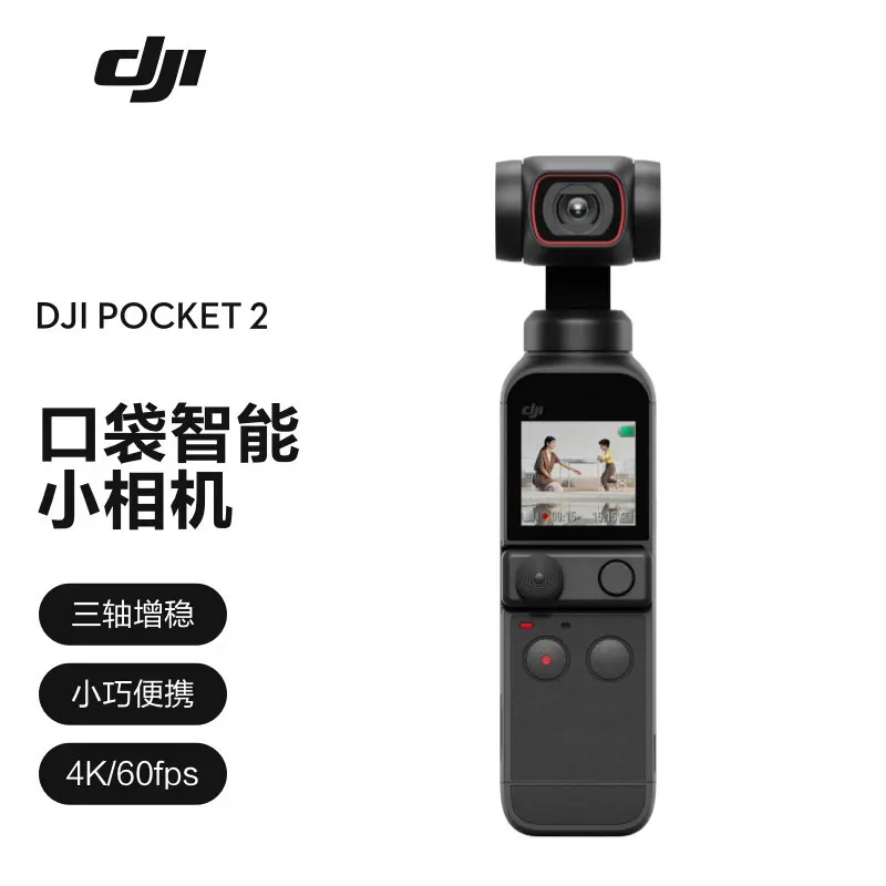大疆DJI Pocket 2 灵眸口袋云台相机黑色标准版大疆DJI Pocket 2 灵眸