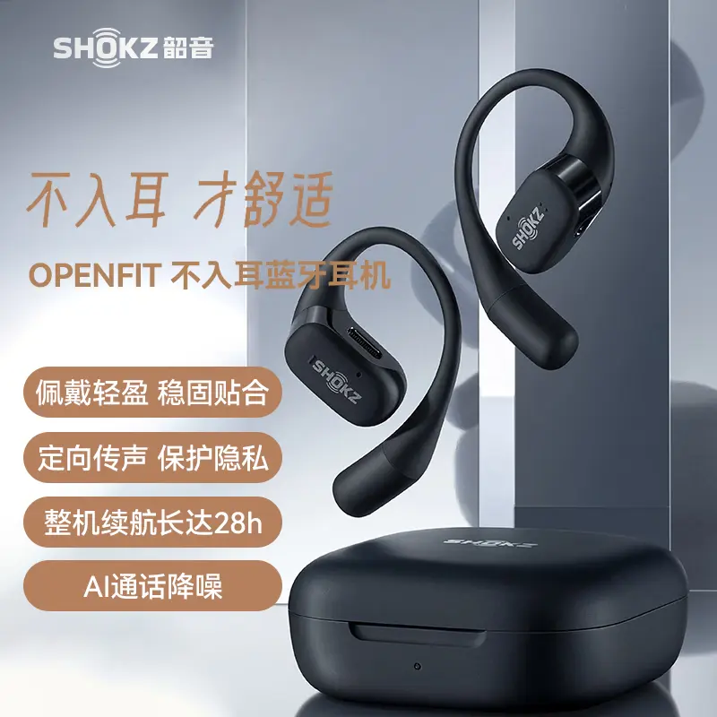 韶音SHOKZ OpenFit 开放式不入耳蓝牙耳机T910 静夜黑韶音SHOKZ OpenFit