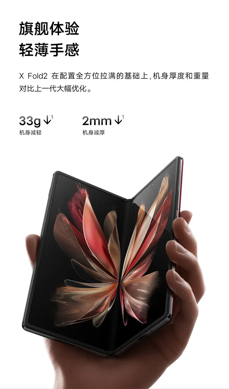 vivo X Fold2 全网通5G版