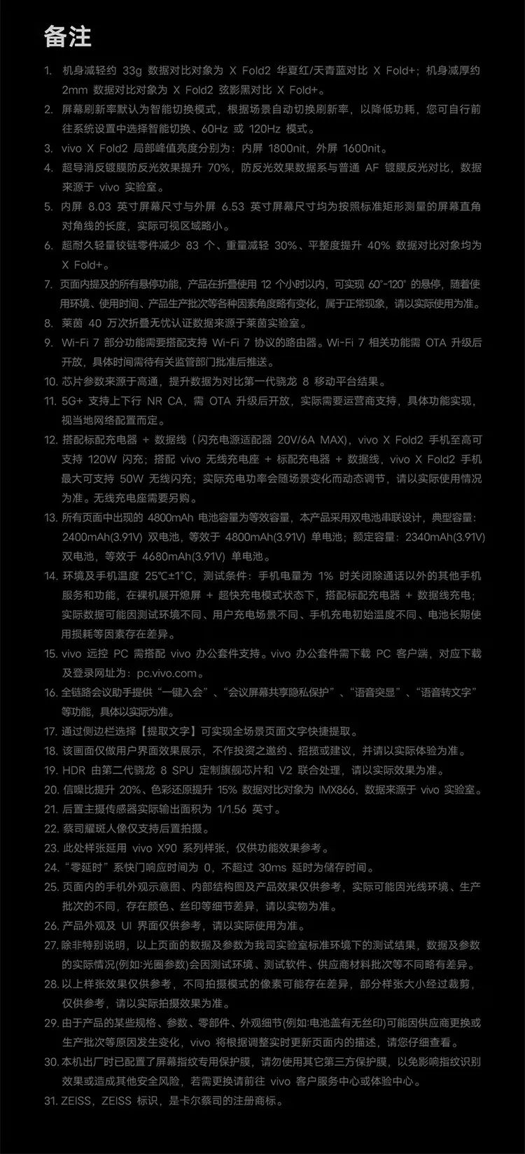 vivo X Fold2 全网通5G版