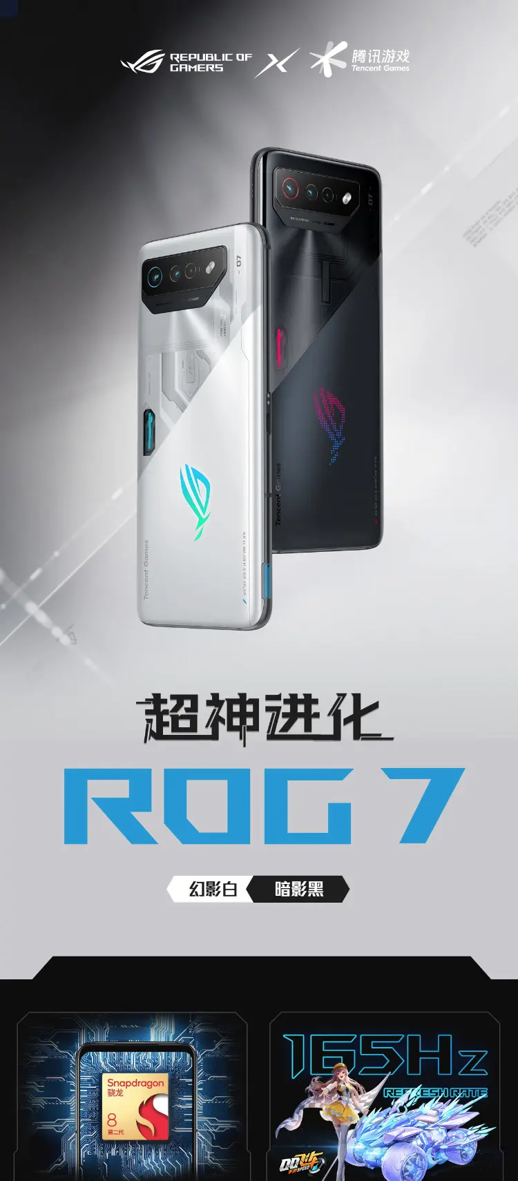 华硕 rog 7 游戏手机 全网通5g版 幻影白 12gb 256gb