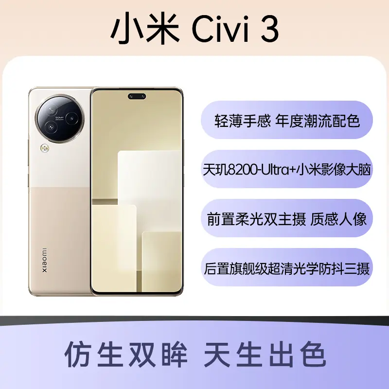 一手优品】小米Civi 3 全网通5G版奇遇金12GB+256GB