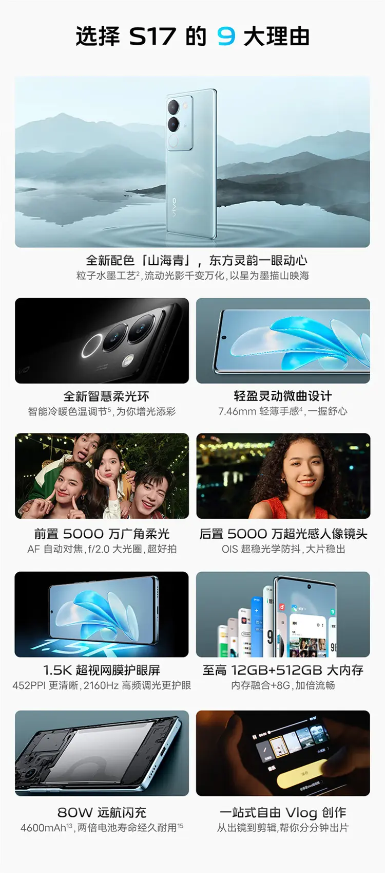 vivo S17 全网通5G版山海青12GB+256GB vivo S17 全网通5G版山海
