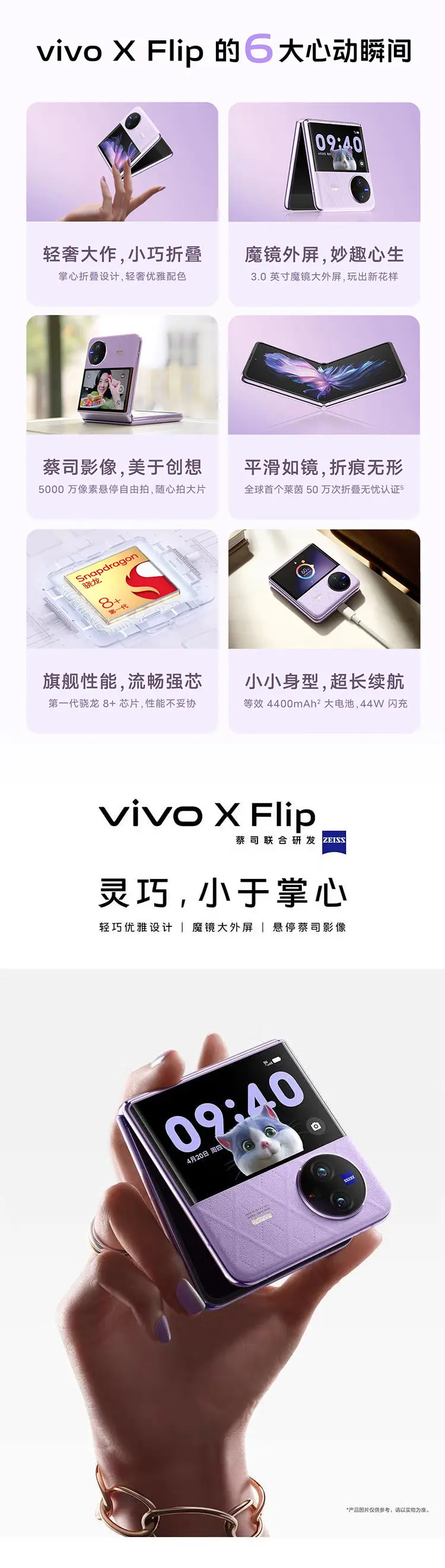 vivo X Flip 全网通5G版