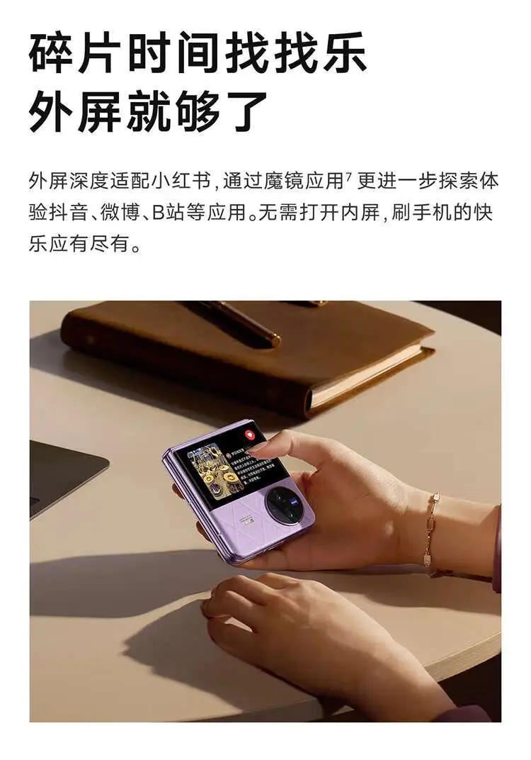 vivo X Flip 全网通5G版