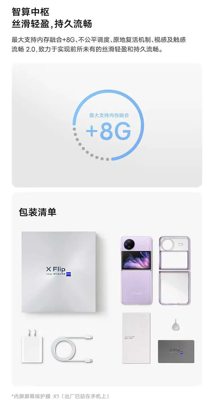 vivo X Flip 全网通5G版