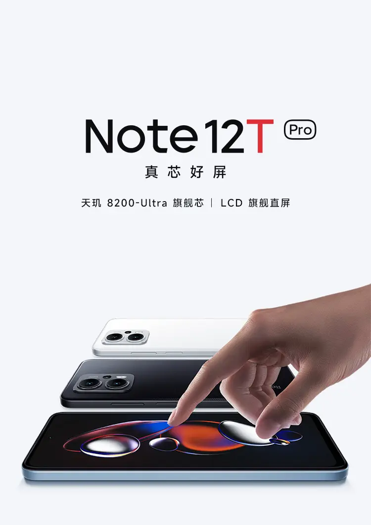 红米Redmi Note 12T Pro 全网通5G版碳纤黑12GB+512GB 红米Redmi Note